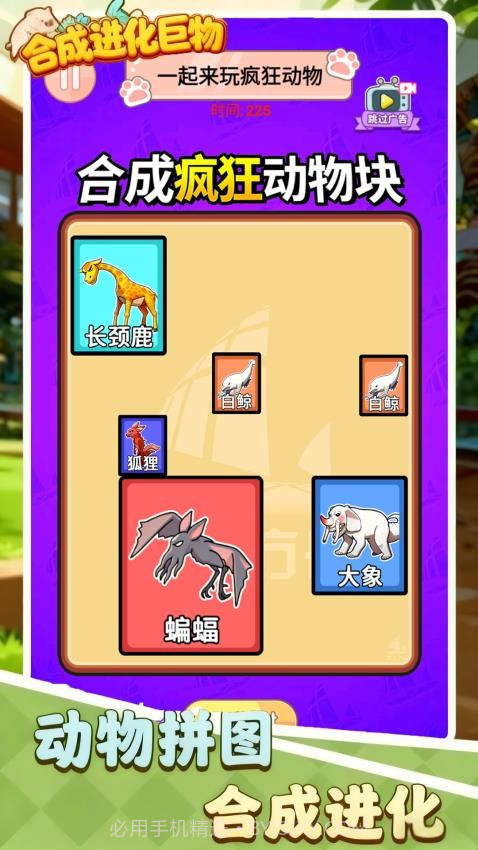 合成进化巨物先行服截图4