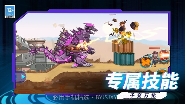 最强机甲恐龙格斗最新版截图1