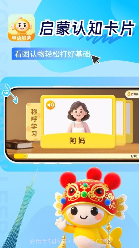 宝宝学粤语手机版截图5