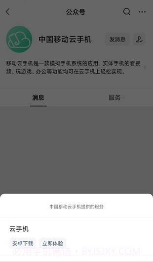 移动云手机截图4