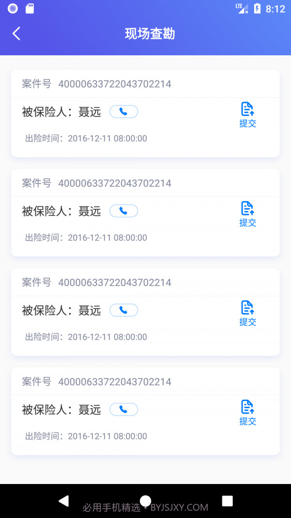 人伤易定损截图4