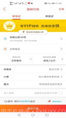 防城港同城手机版截图3