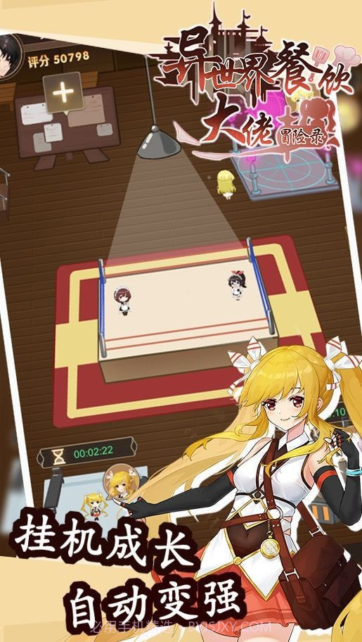 异世界餐饮大佬冒险录截图2 异世界餐饮大佬冒险录截图2