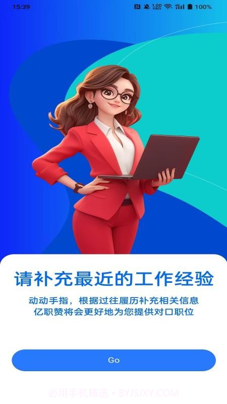 亿职赞官网版截图4 亿职赞官网版截图4