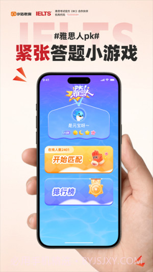 小站雅思正式版截图2