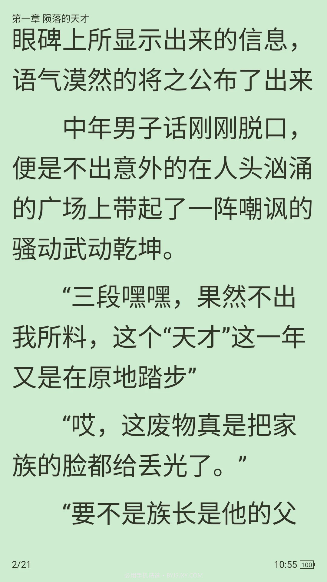 全本小说TXT免费阅读器官网版截图3