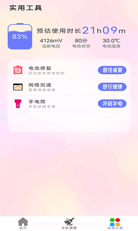 清理内存小新截图3 清理内存小新截图3