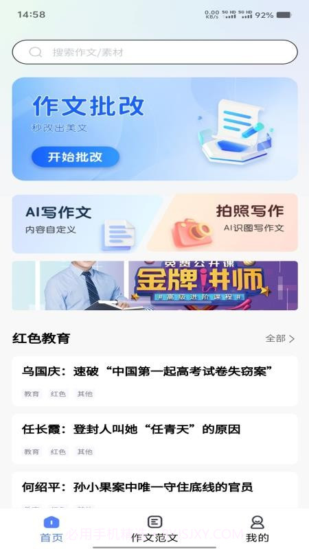 智航写作全新版本截图3