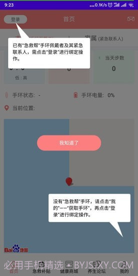急救帮截图3