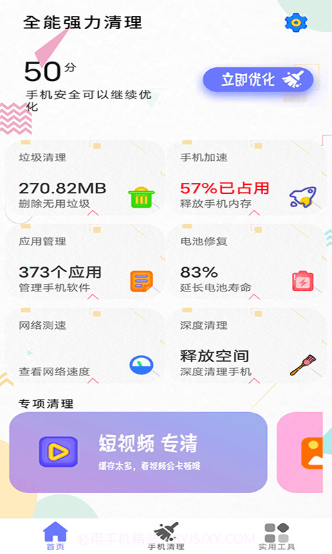 清理内存小新截图4 清理内存小新截图4
