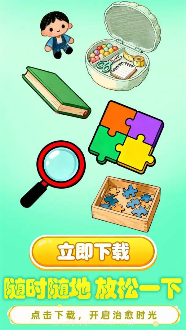 小脑瓜转一转高画质版截图1