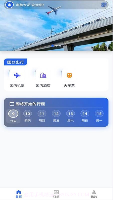 优航商服老版本截图1