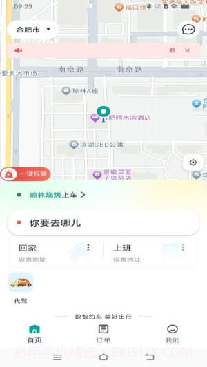 数智约车安卓正版截图2