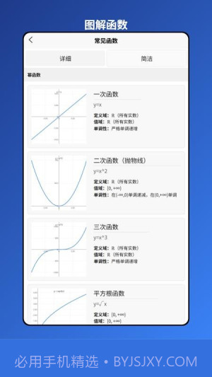 图解函数官方正版截图4