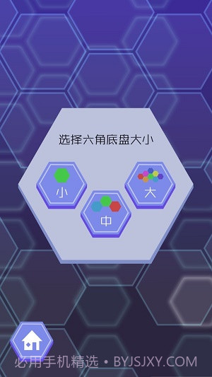 六角形拼图游戏截图3