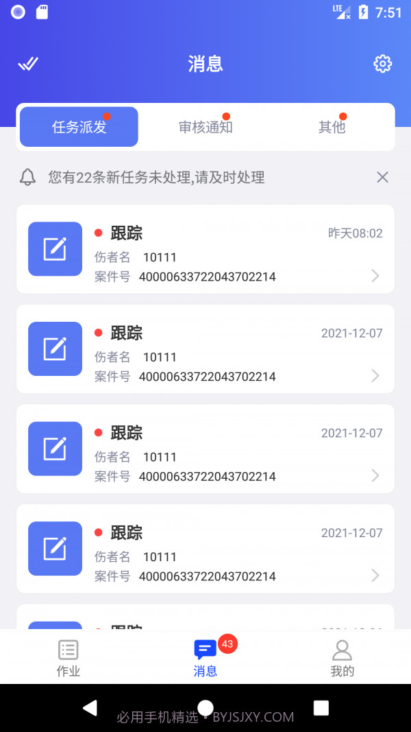 人伤易定损截图2