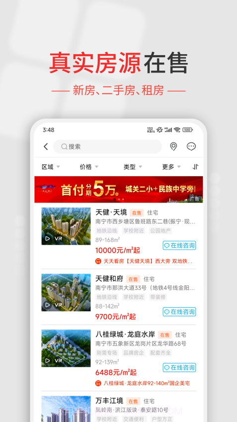 住朋网正式版截图4