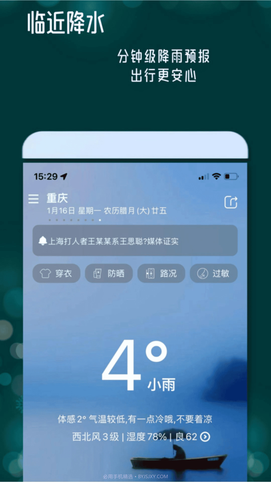 丹鹊天气截图2