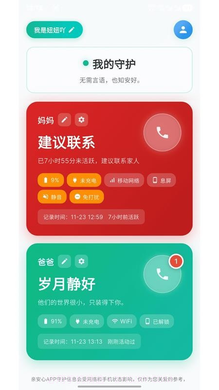 亲安心手机版截图4