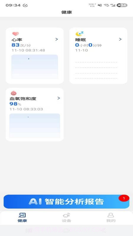 桉心护无会员截图2