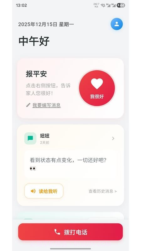 亲安心手机版截图1