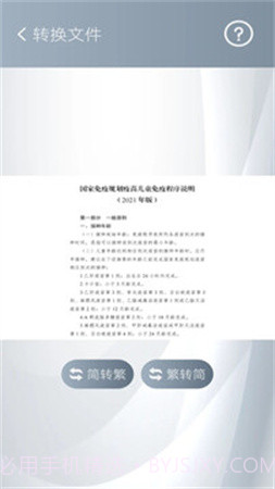 简繁转换定制版截图2 简繁转换定制版截图2