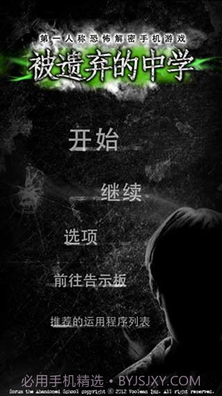 被遗弃的中学去更新版截图1 被遗弃的中学去更新版截图1