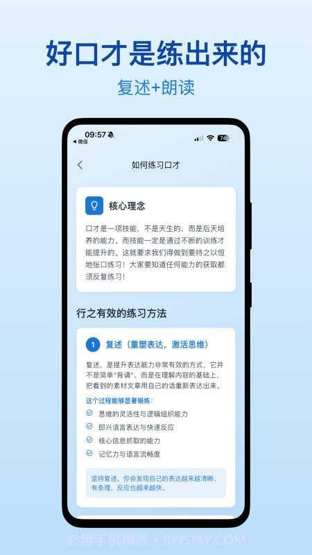 口才之翼全新版本截图4 口才之翼全新版本截图4