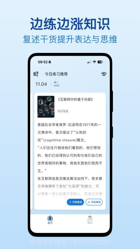 口才之翼全新版本截图2 口才之翼全新版本截图2