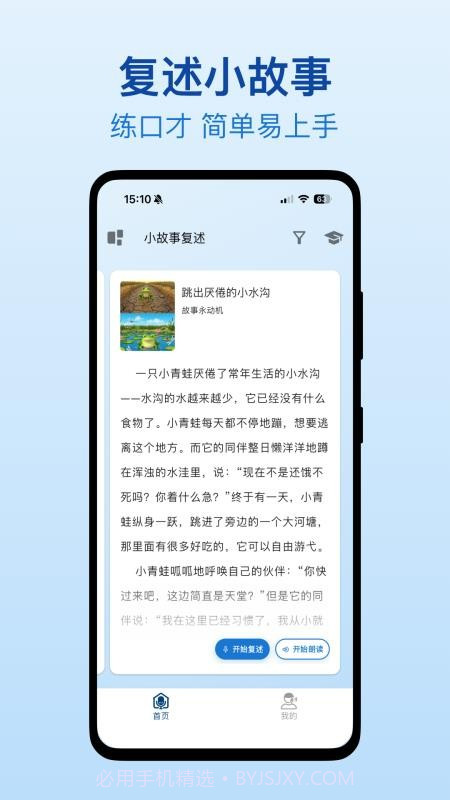 口才之翼全新版本截图1 口才之翼全新版本截图1