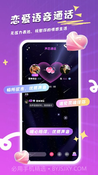 心选语音2026最新版截图2