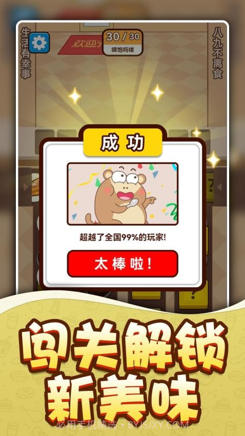 吗喽要干饭免广告版截图1 吗喽要干饭免广告版截图1