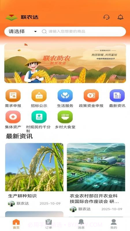 联农达定制版截图5 联农达定制版截图5