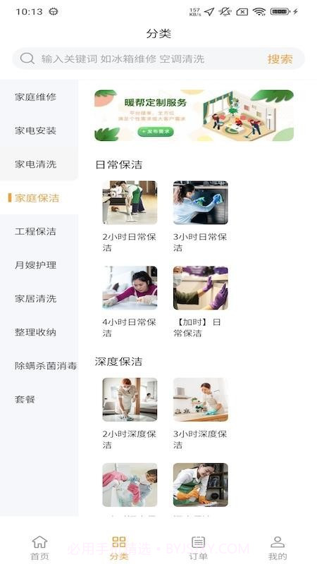 暖帮官方版截图3