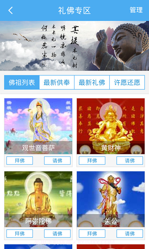 云祈福(虚拟祈福)截图1