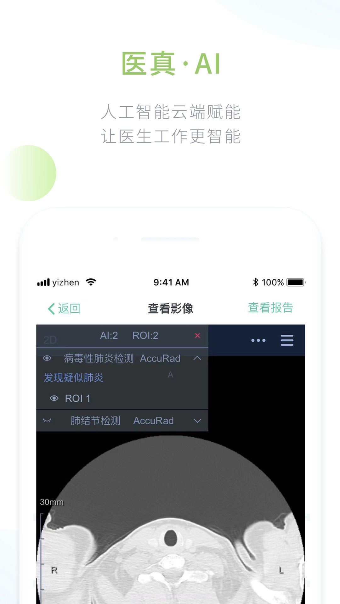 医真云官方正版截图3