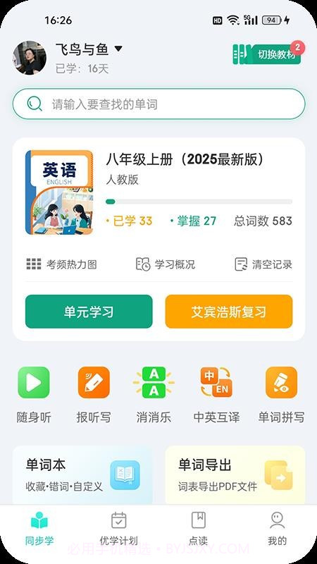 优学同步英语正式版截图2 优学同步英语正式版截图2
