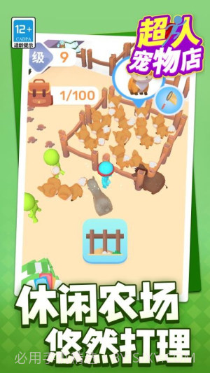 超人宠物店修改版截图5