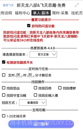 新天龙八部飞天恶魔辅助V2.4.8 安卓最新版截图1