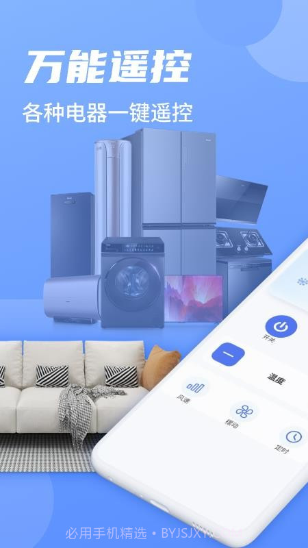 空调遥控器智家官方版截图2