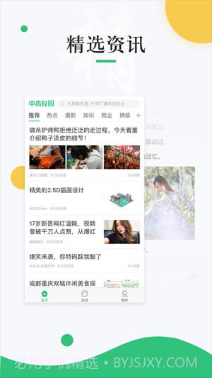 中青校园官方正版截图4 中青校园官方正版截图4