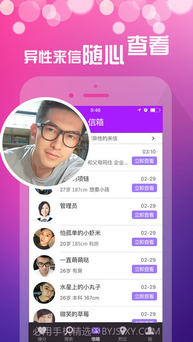 恋爱助手APP截图4