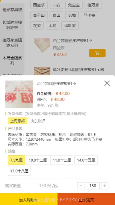 买板材老版本截图3 买板材老版本截图3