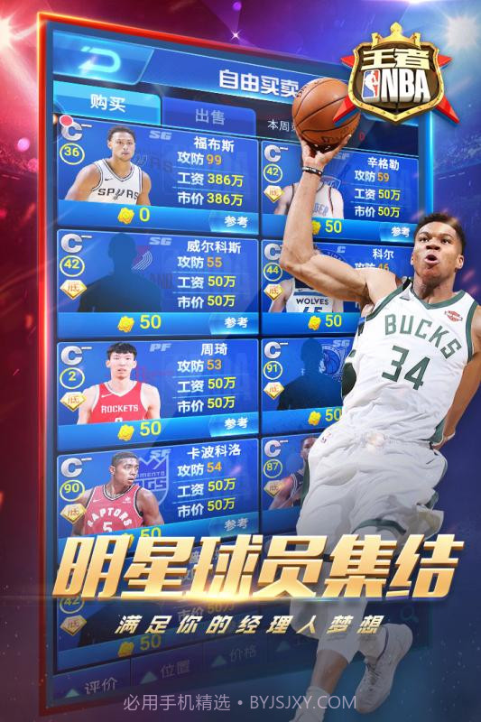王者NBA截图2 王者NBA截图2