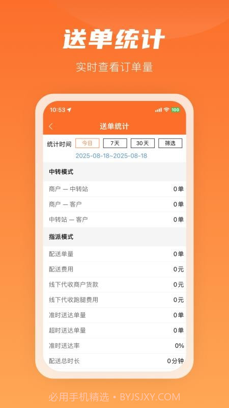 咻咻易达骑手会员免登录截图3