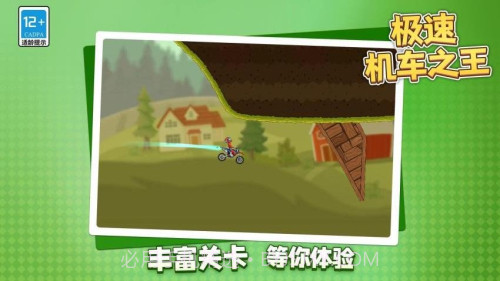 极速机车之王完整版截图1