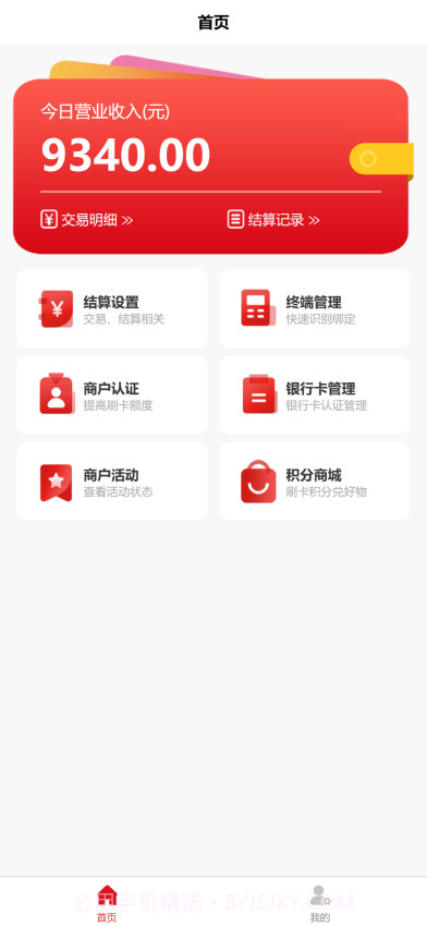 掌柜宝无会员截图1