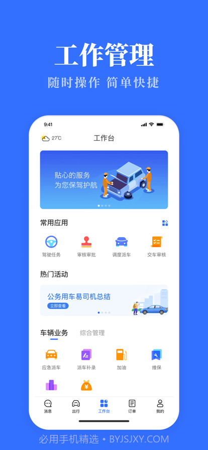 安徽公务用车易截图1