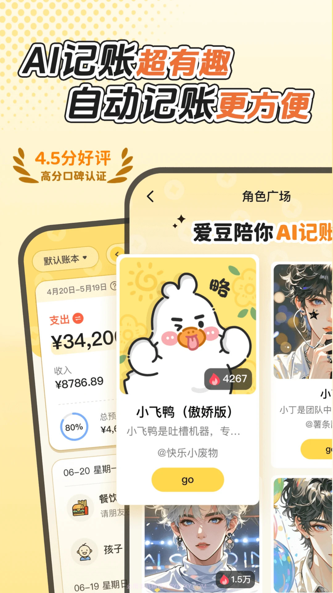 飞鸭AI记账安卓正版截图4