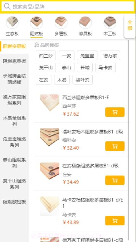 买板材老版本截图2 买板材老版本截图2